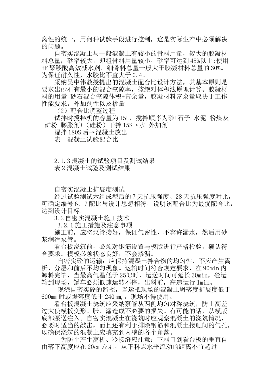 绿色自密实混凝土施工研究与工程应用_第3页