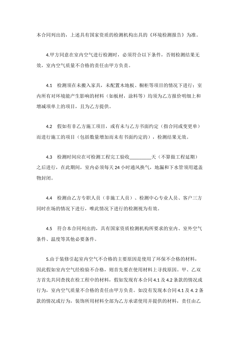 绿色环保装修协议书范本_第2页