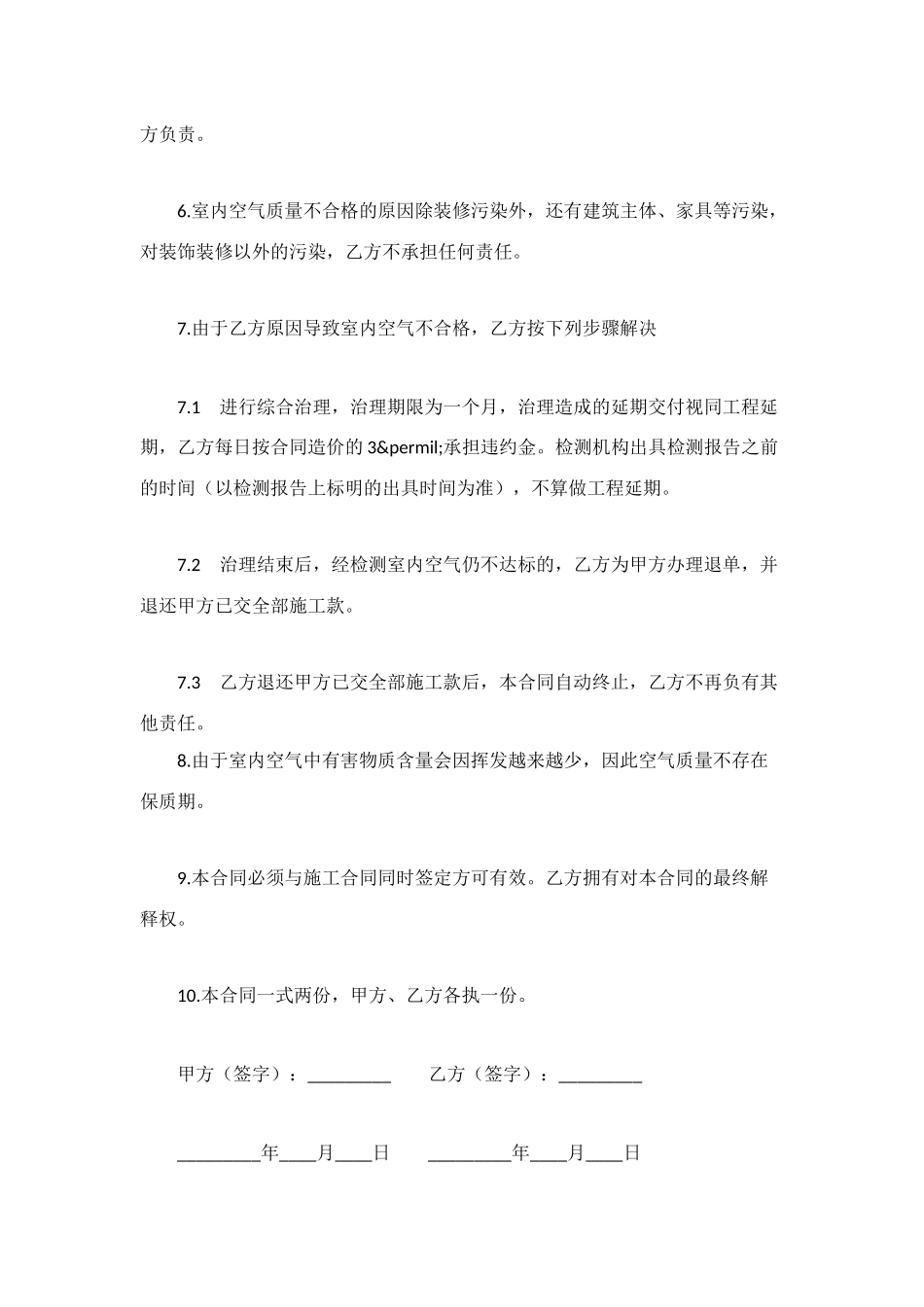 绿色环保装修协议书范本_第3页