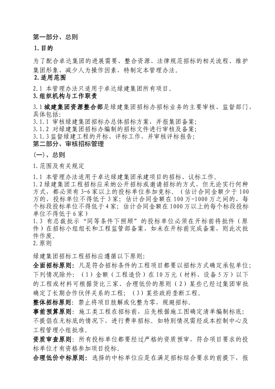 绿色装配式建筑招标管理办法_第2页