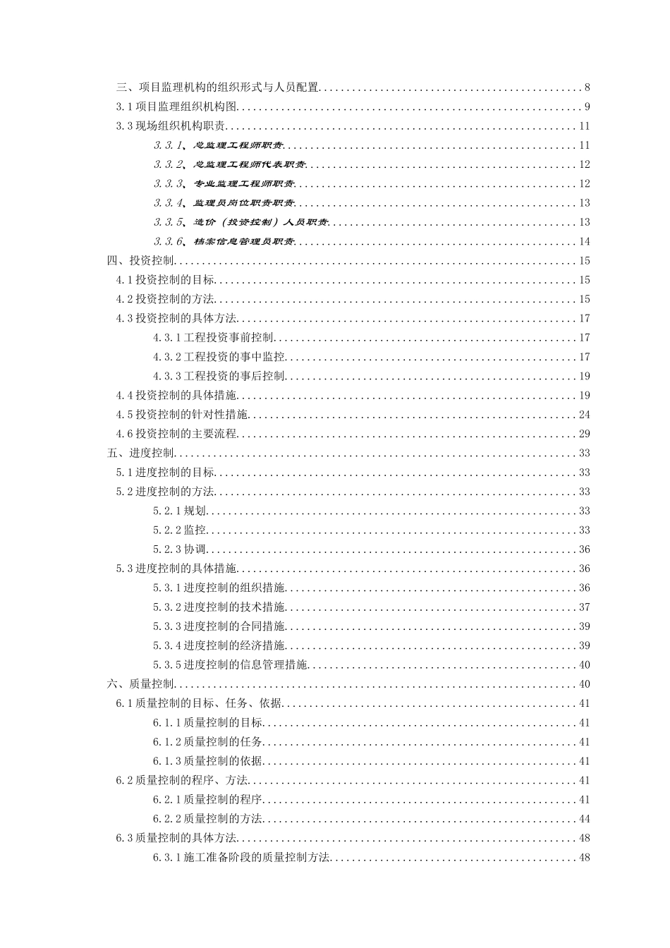 绿道工程监理规划_第2页