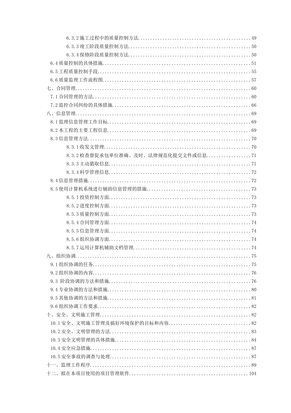 绿道工程监理规划_第3页
