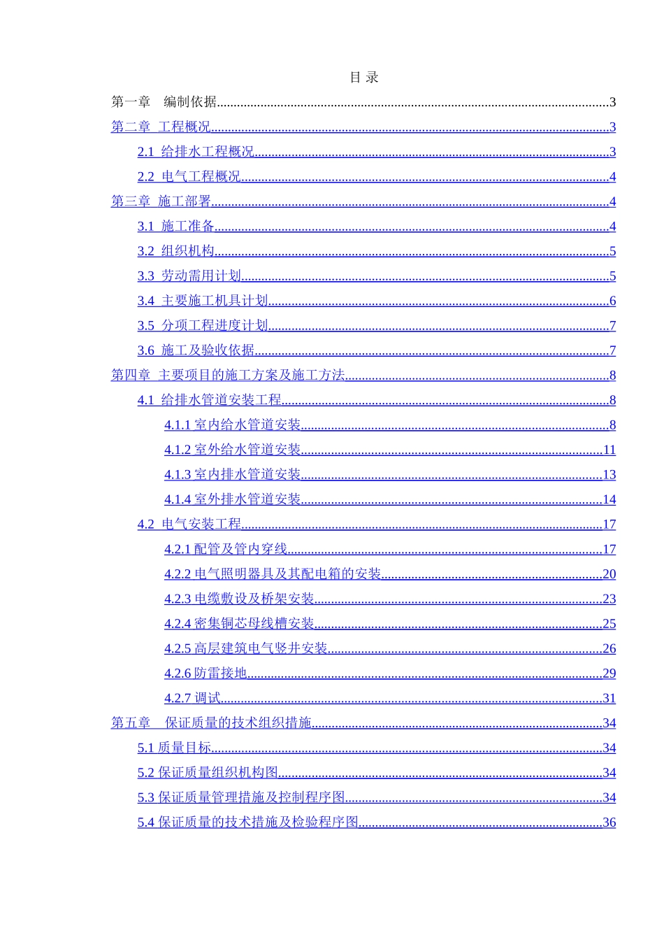 缔梦园三期施工组织设计_第1页