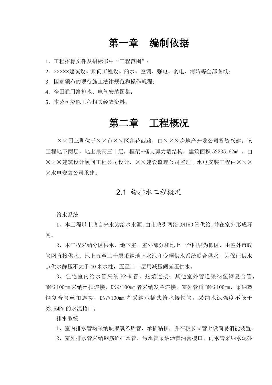 缔梦园三期施工组织设计_第3页