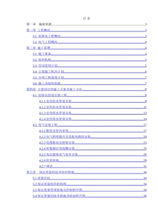 缔梦园三期施工组织设计