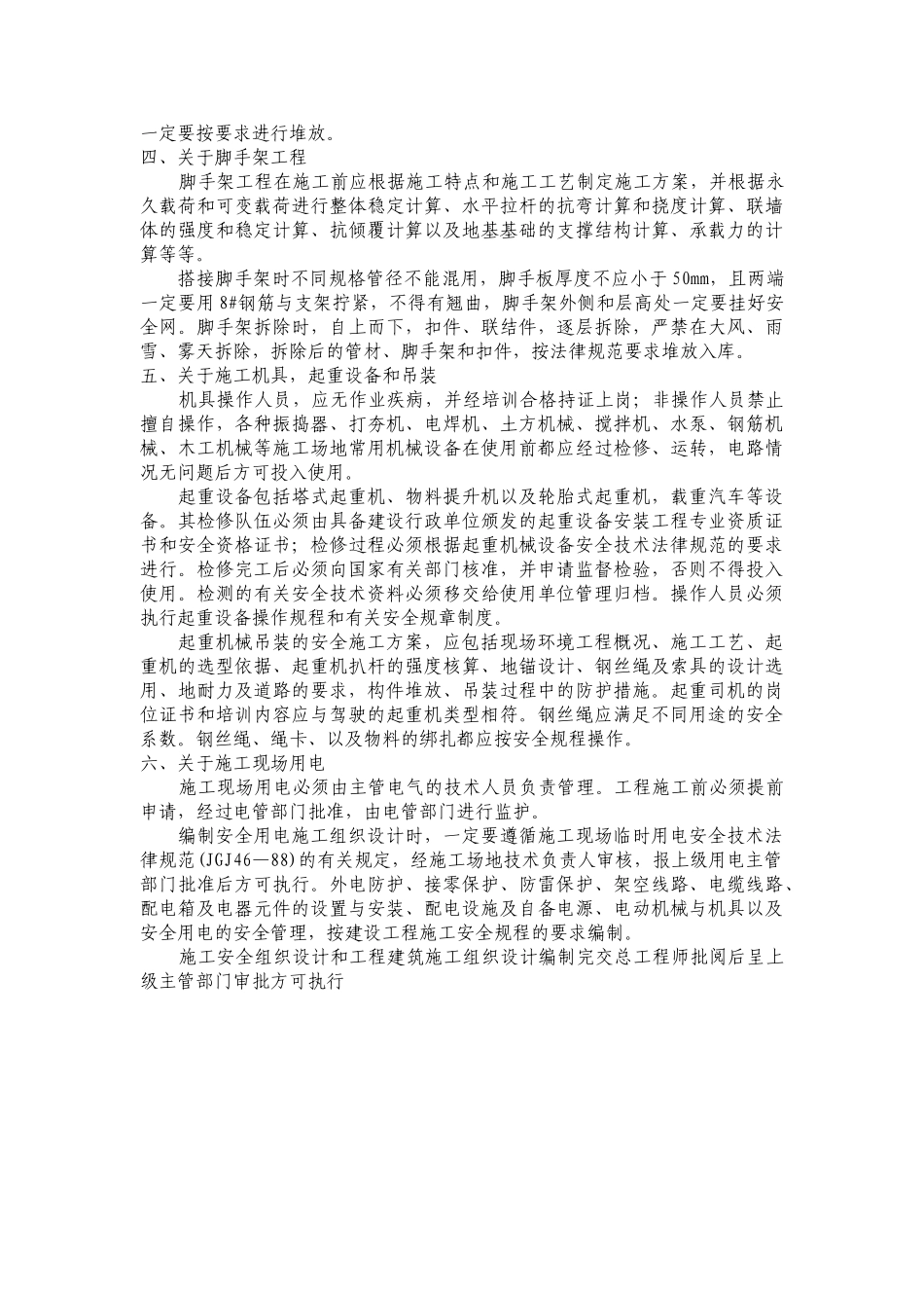 编写安全施工组织设计应注意的几个问题_第2页