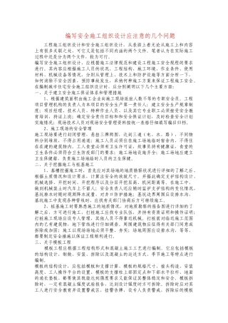 编写安全施工组织设计应注意的几个问题