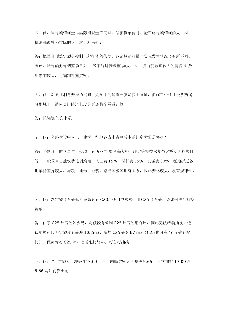 编制公路造价文件应用2025新定额问题答疑汇总_第2页