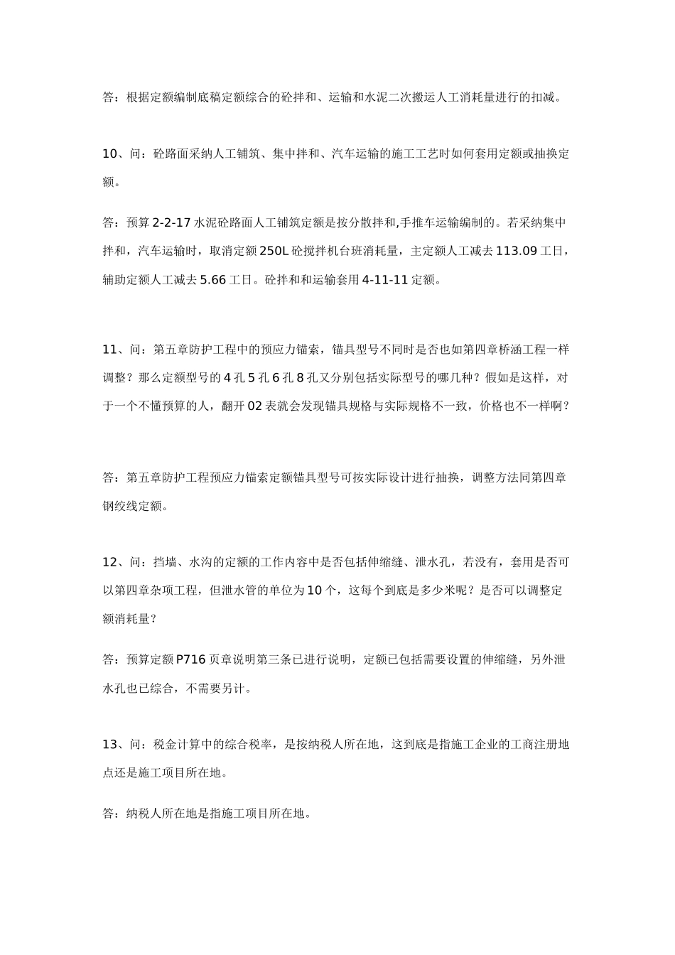 编制公路造价文件应用2025新定额问题答疑汇总_第3页