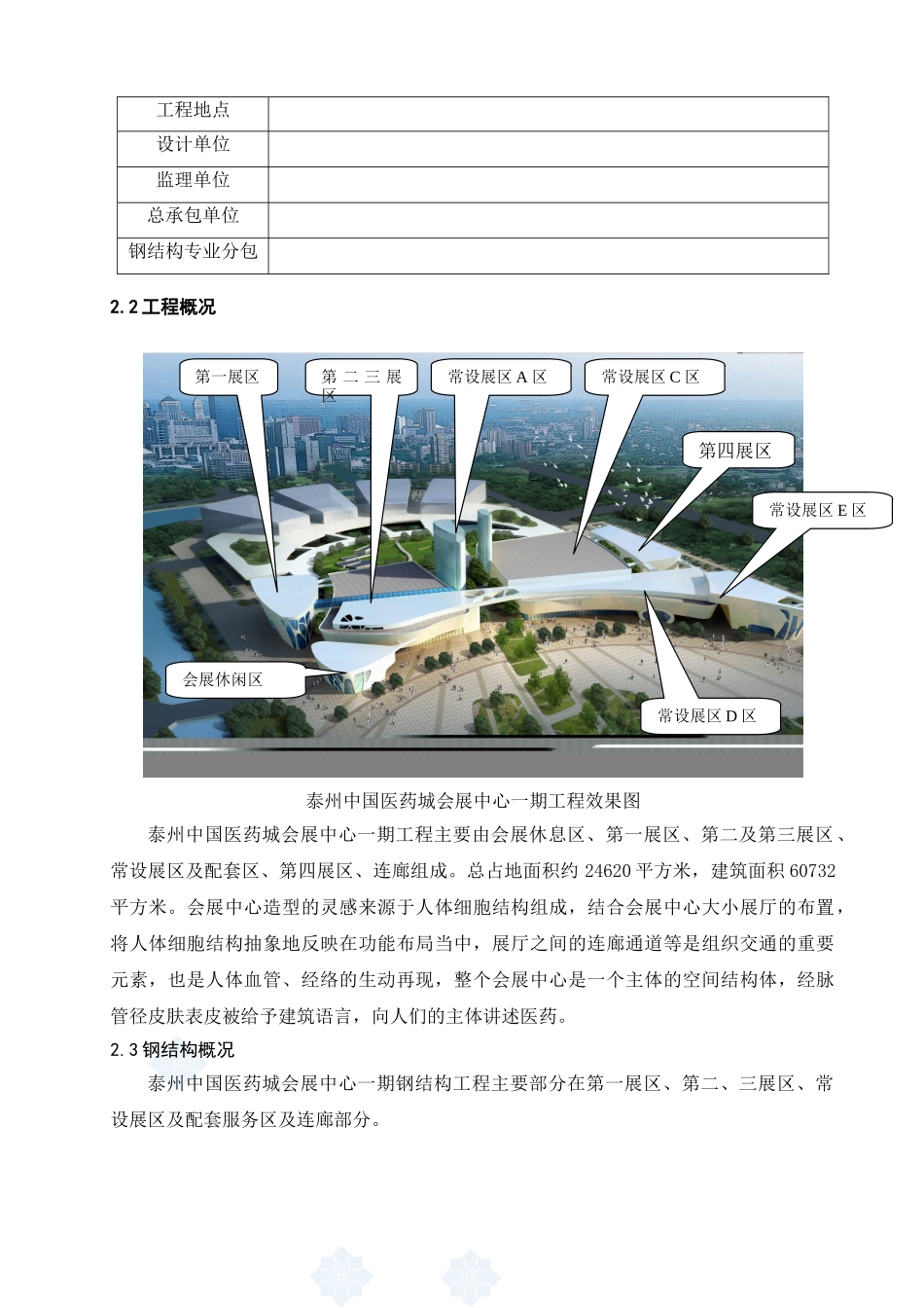 编制依据及工程概况_第2页