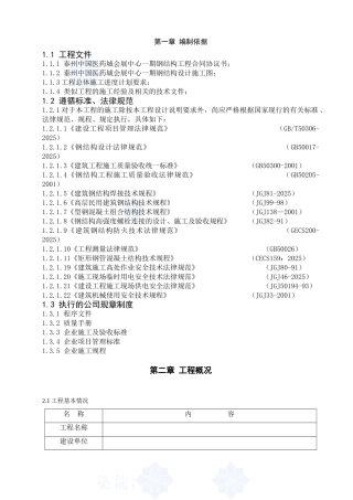 编制依据及工程概况