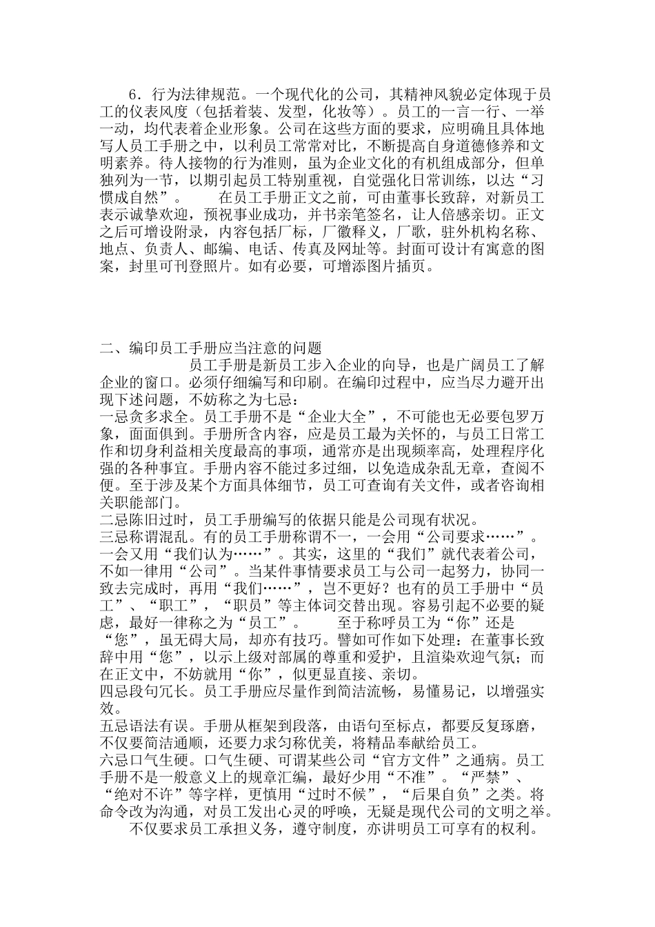 编写员工手册的注意事项_第2页