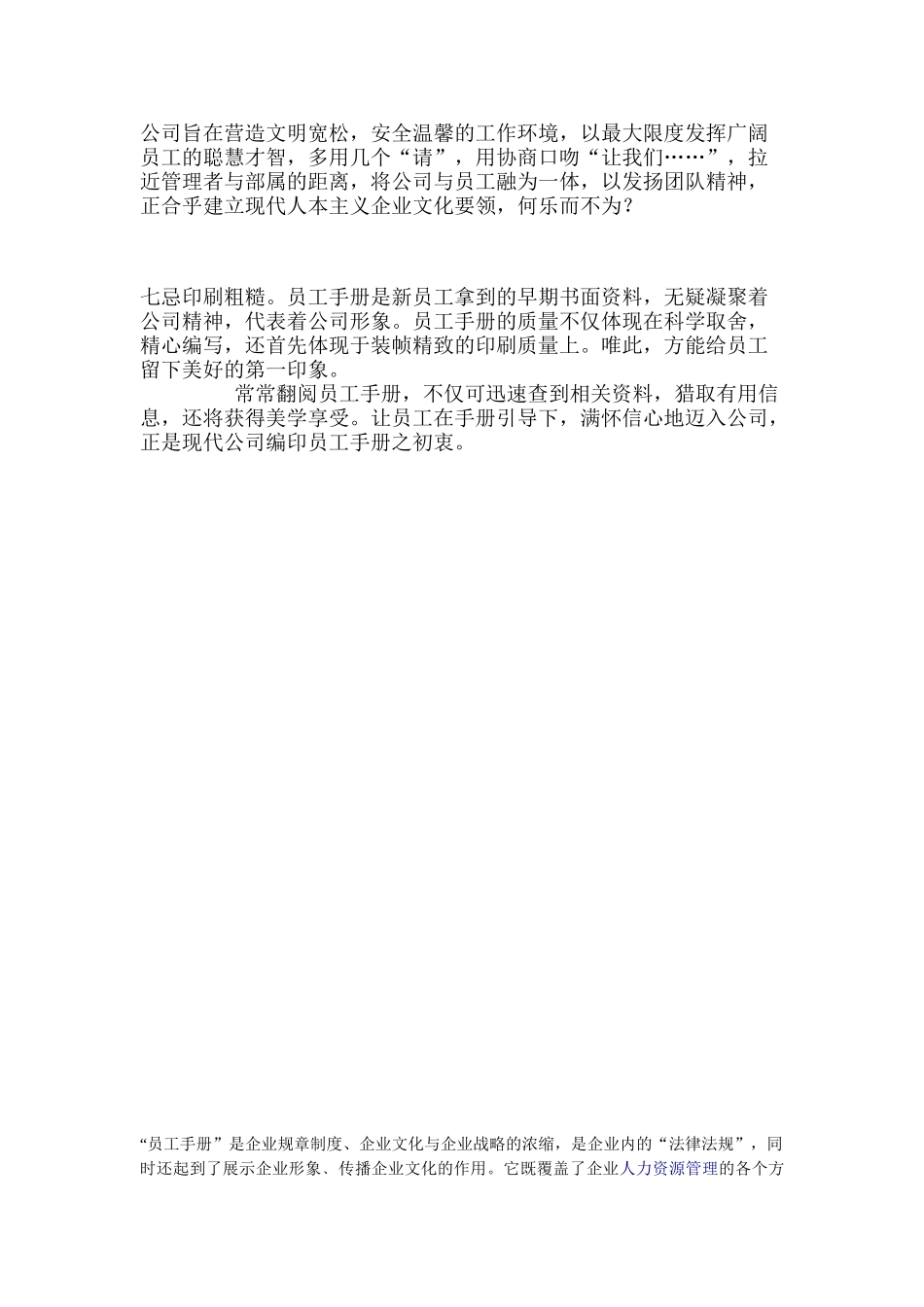 编写员工手册的注意事项_第3页