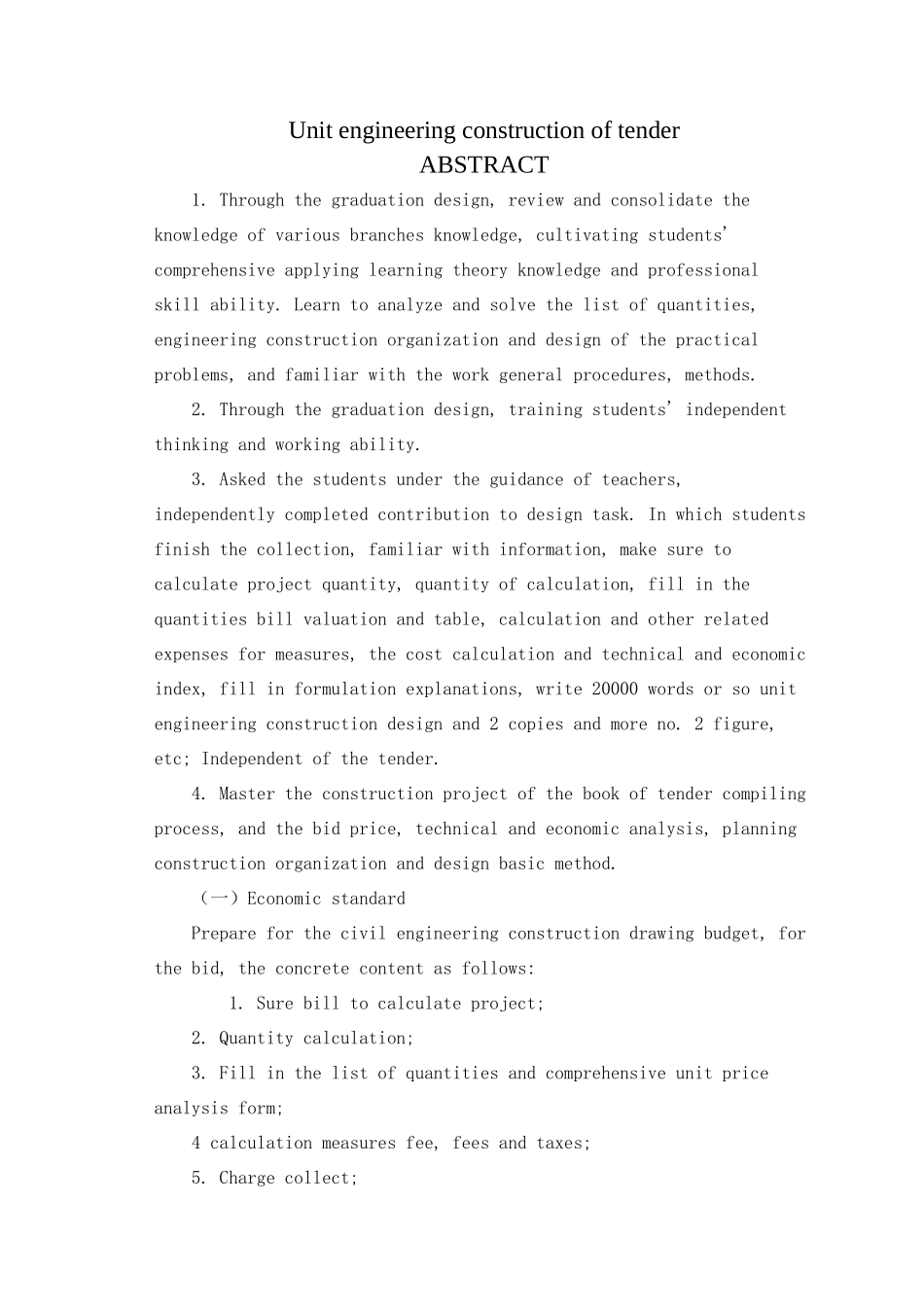 编制单位工程施工投标书_第3页