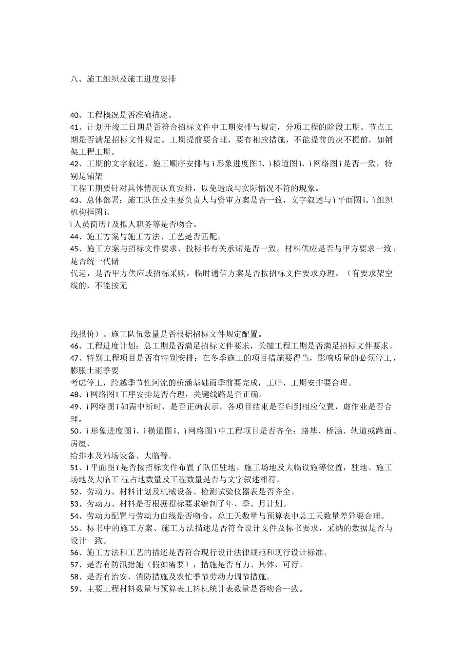 编制投标书常见错误讲解_第3页