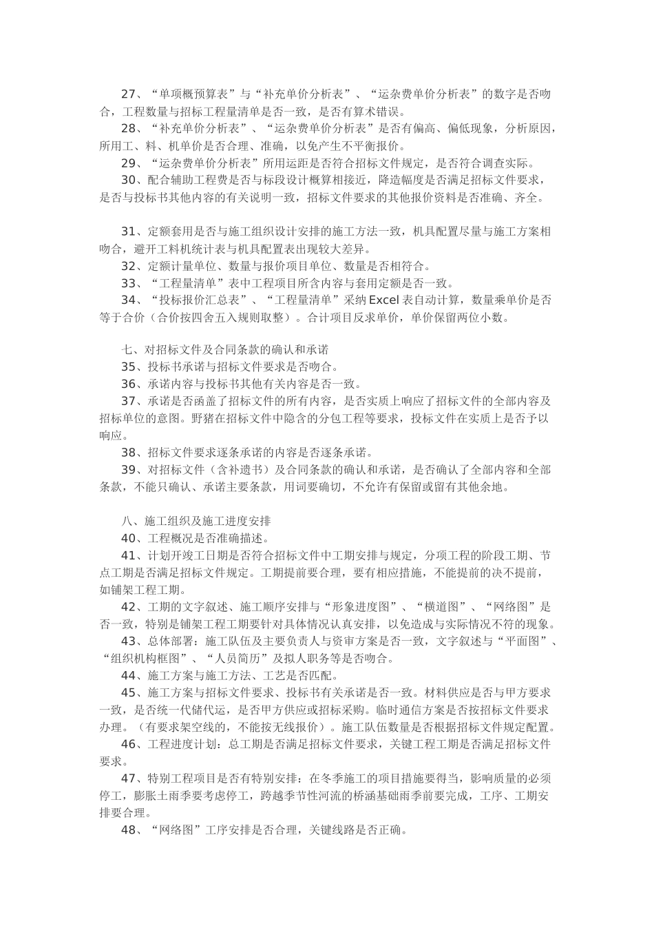 编制投标书常见的115个错误_第2页