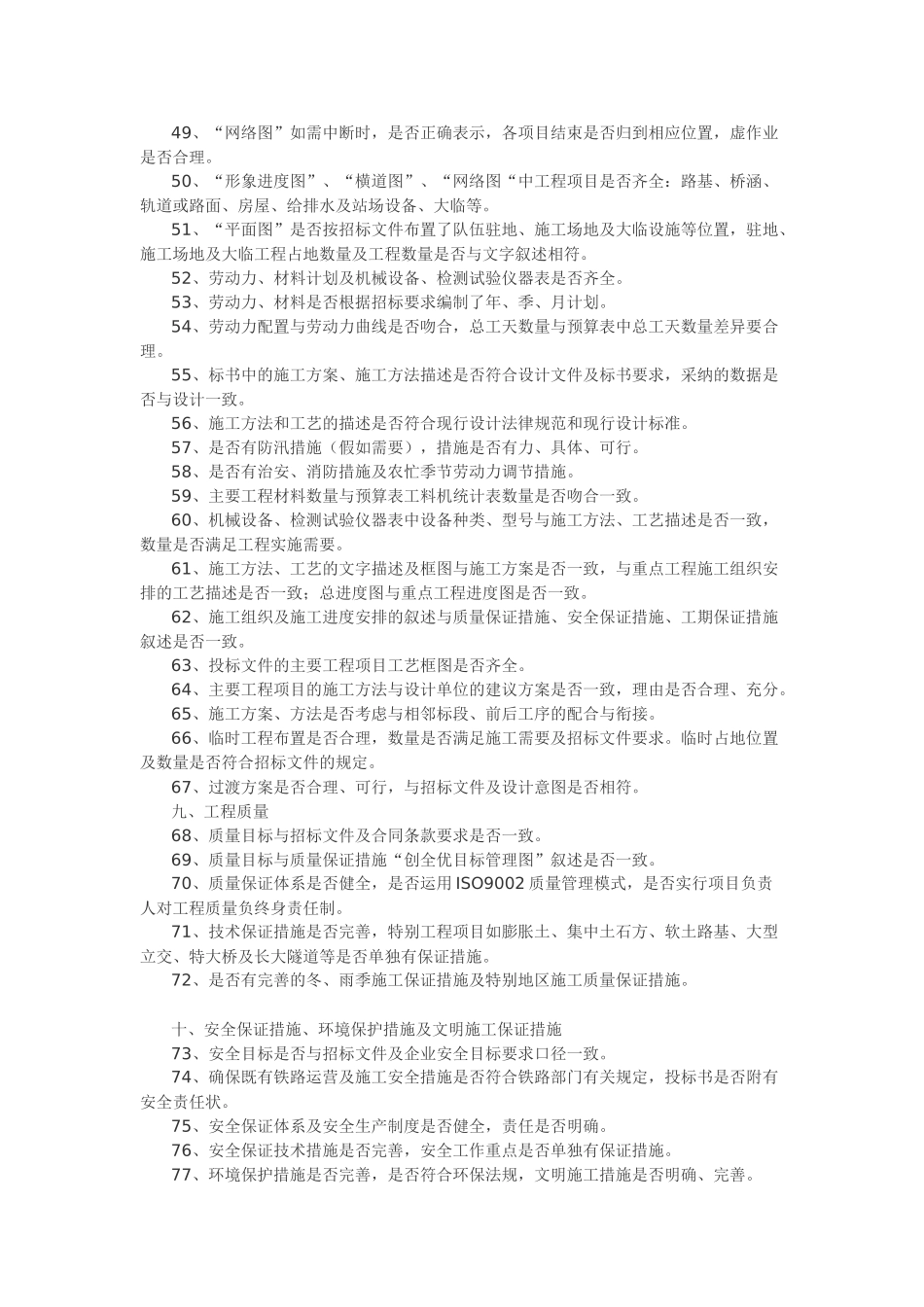 编制投标书常见的115个错误_第3页