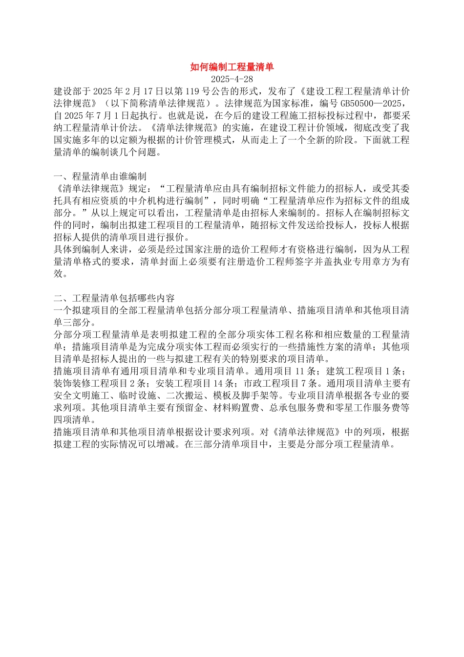 编制工程量清单_第1页