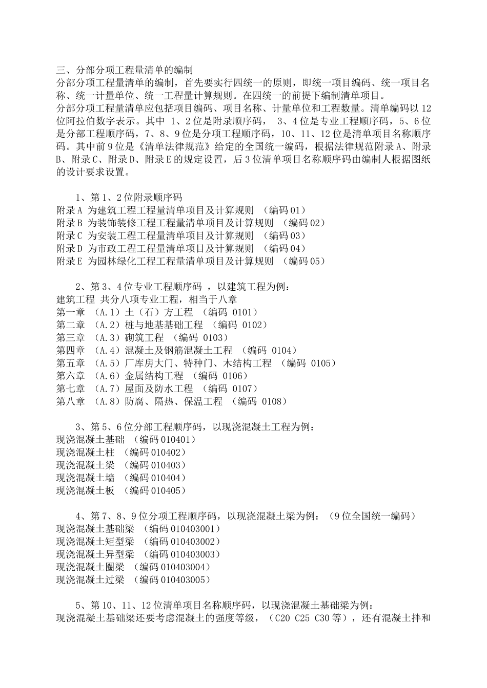 编制工程量清单_第2页
