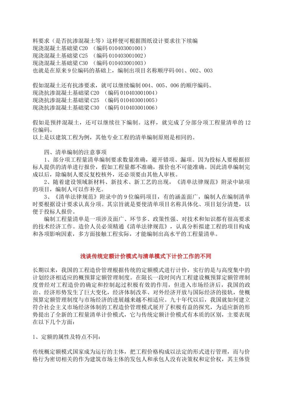 编制工程量清单_第3页