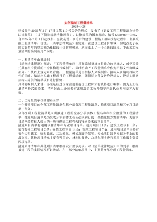 编制工程量清单