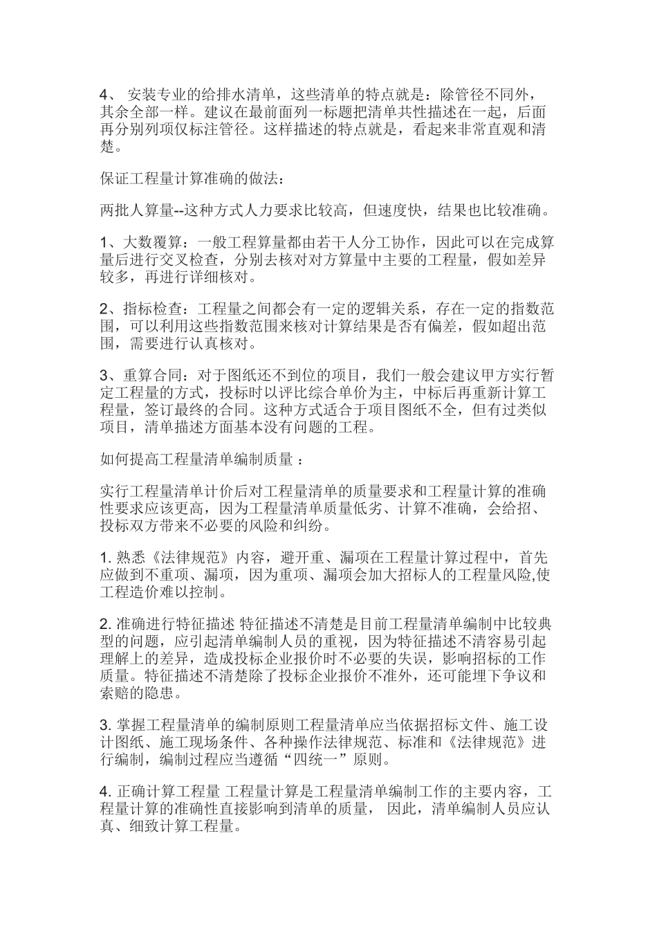 编制工程量清单避免漏项_第2页