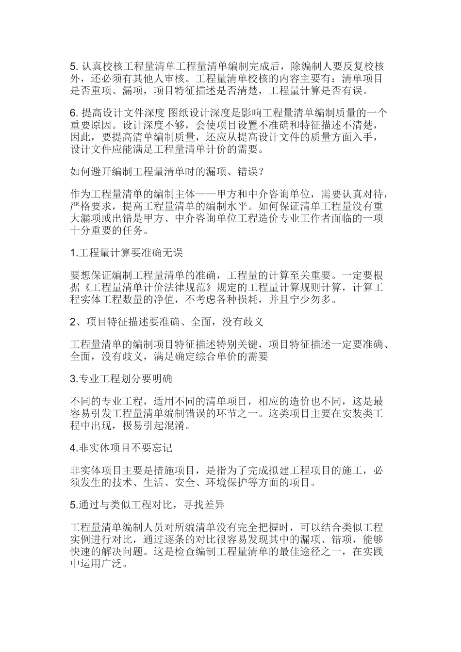 编制工程量清单避免漏项_第3页