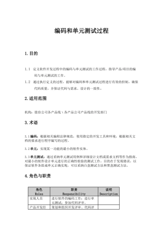 编码和单元测试过程