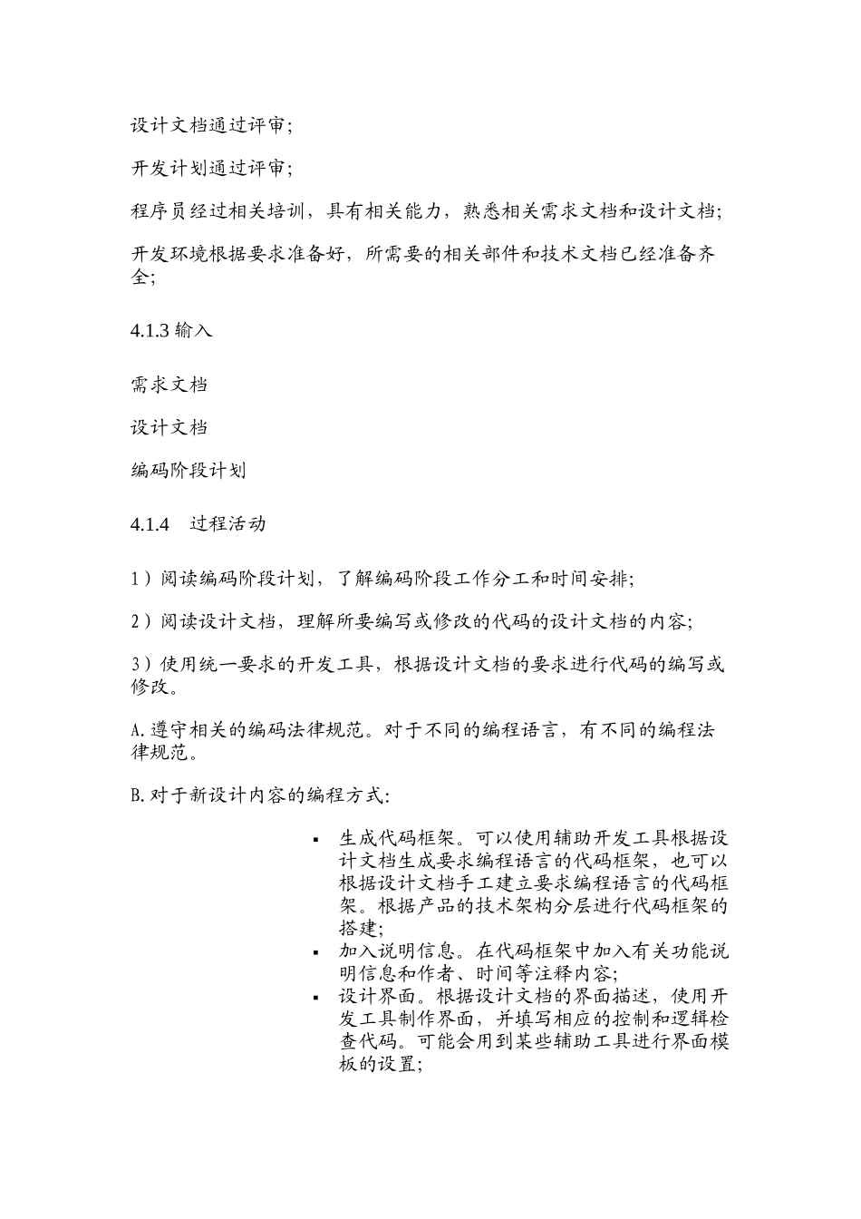 编码及单元测试流程_第3页