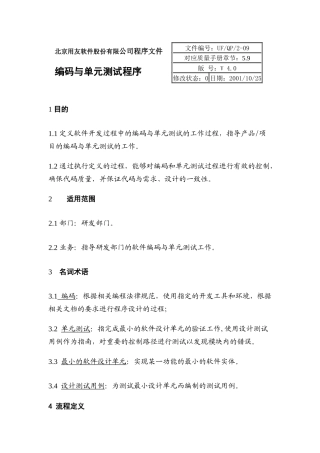 编码及单元测试流程