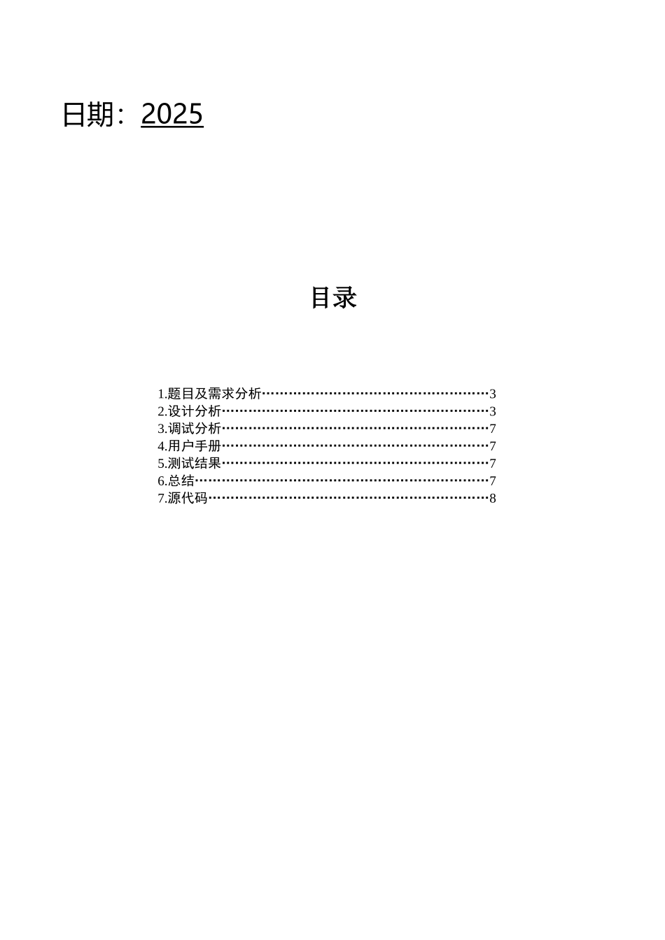 编译原理报告NFA转DFA详解附源代码_第2页