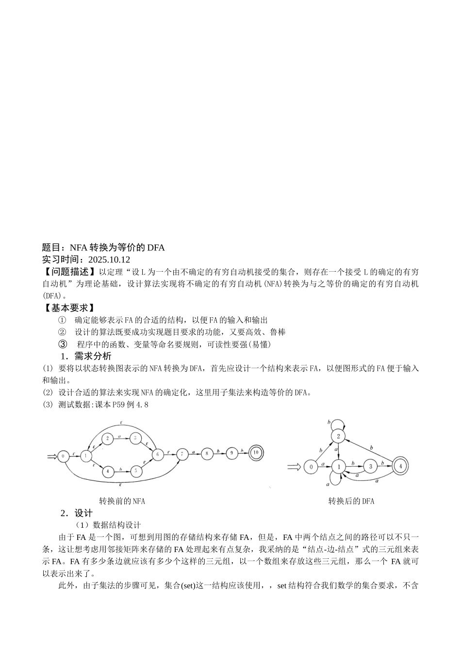 编译原理报告NFA转DFA详解附源代码_第3页