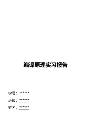 编译原理报告NFA转DFA详解附源代码