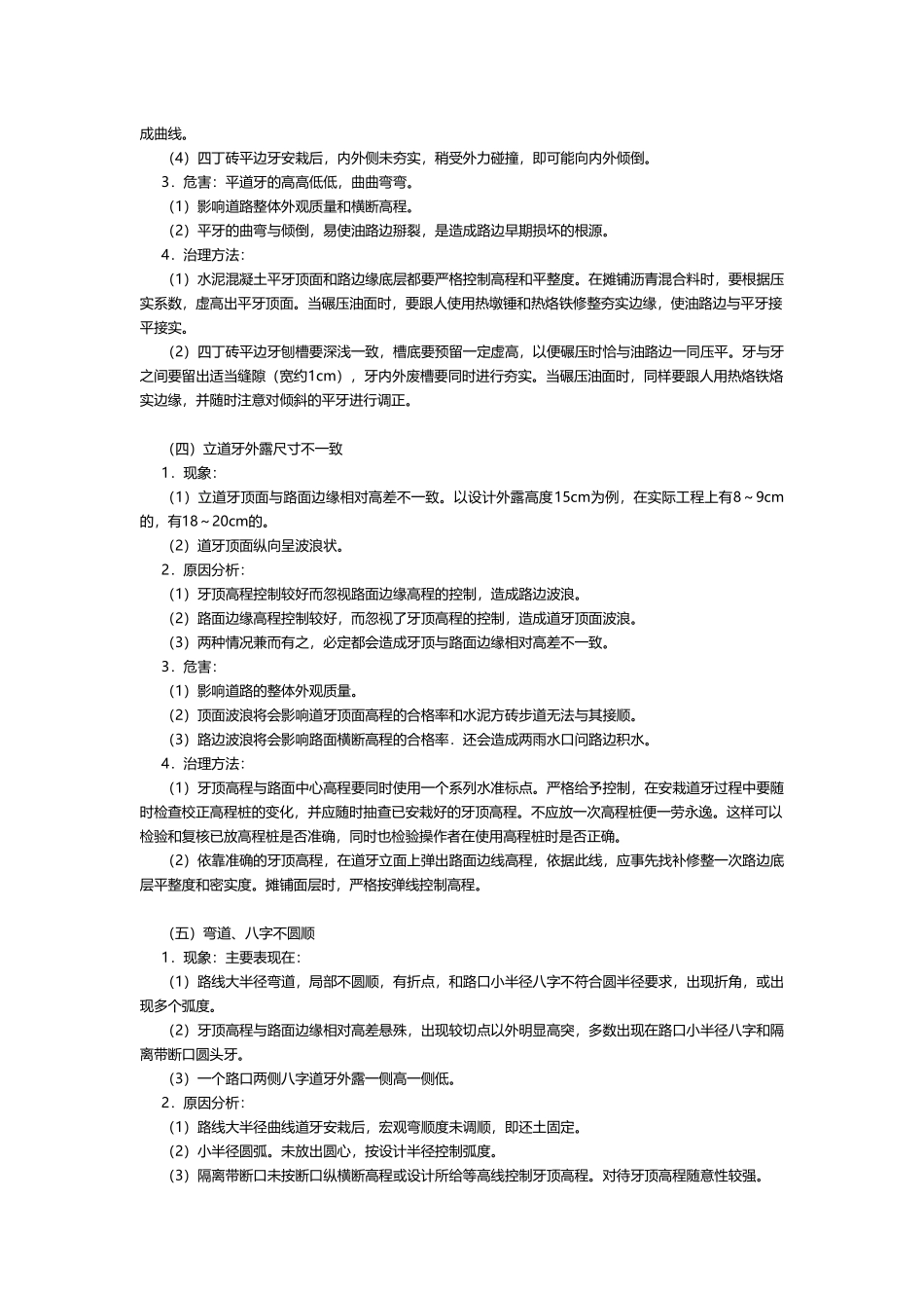 缘石安砌的质量通病及防治_第2页