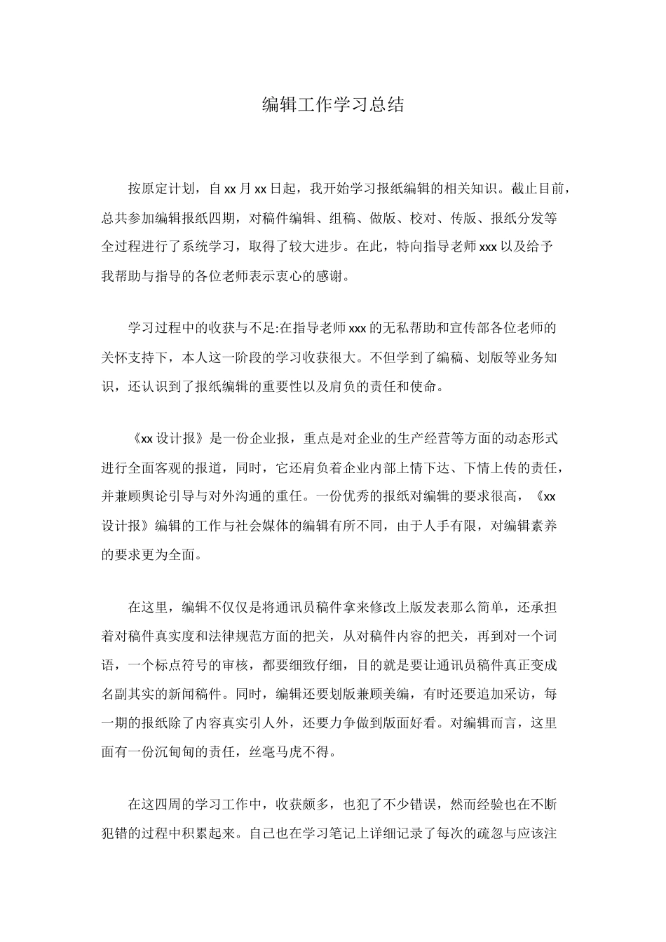 编辑工作学习总结_第1页