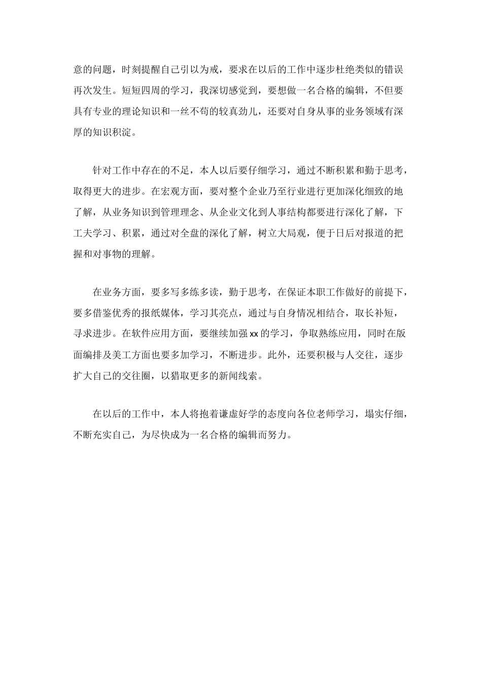 编辑工作学习总结_第2页