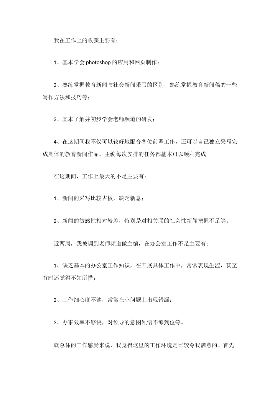 编辑试用期个人工作总结_第2页