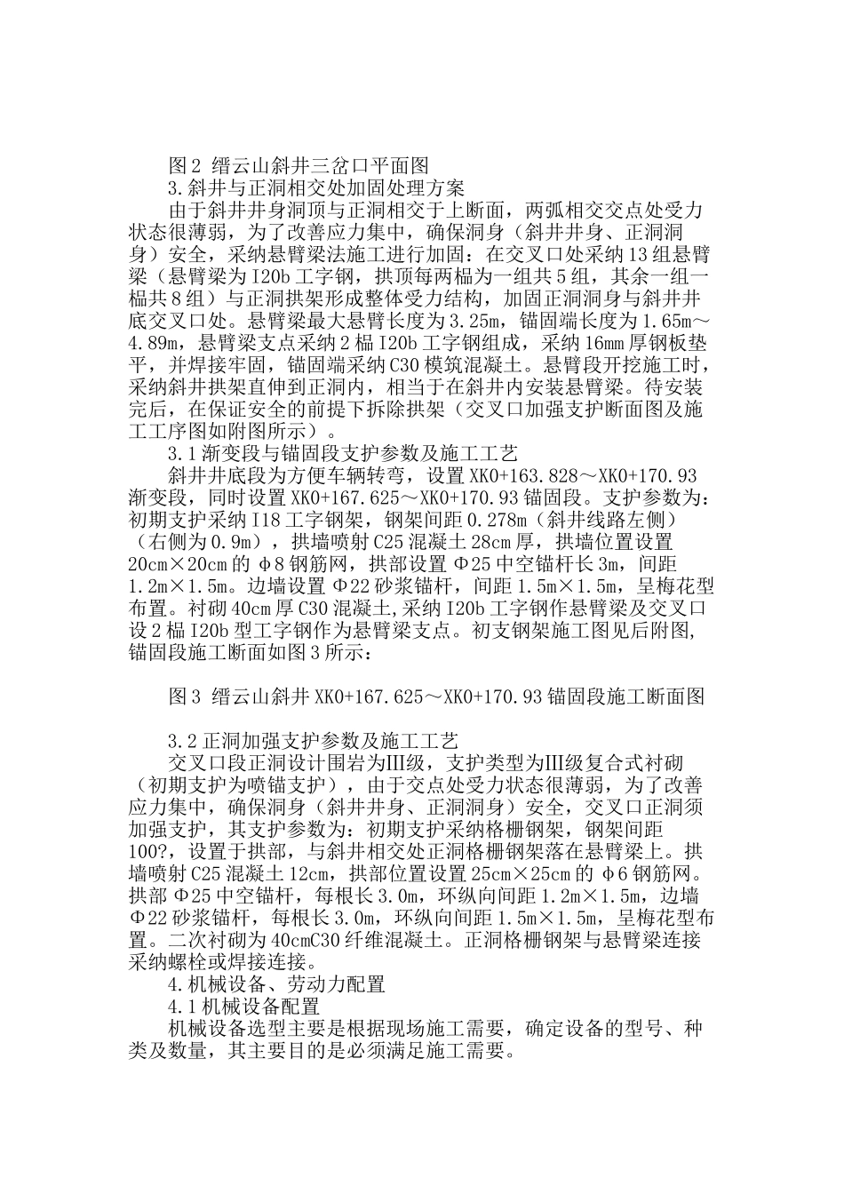 缙云山隧道斜井与正洞交叉段施工技术_第2页