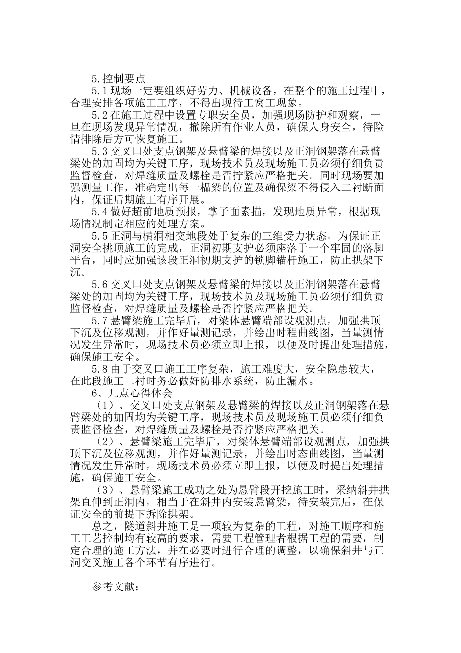 缙云山隧道斜井与正洞交叉段施工技术_第3页