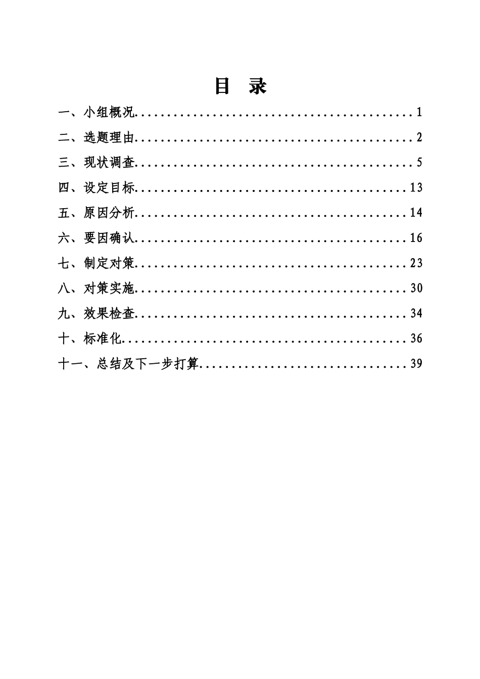 缩短10千伏电力电缆终端头制作时间_第3页