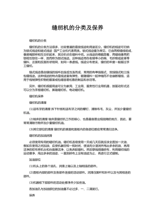 缝纫机的分类及保养