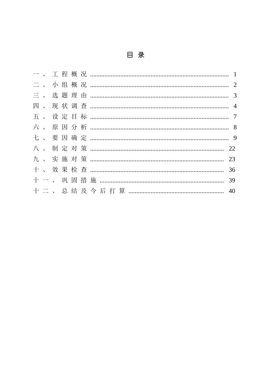 缩短路基桩板结构数值模拟的设计周期QC成果报告_第2页