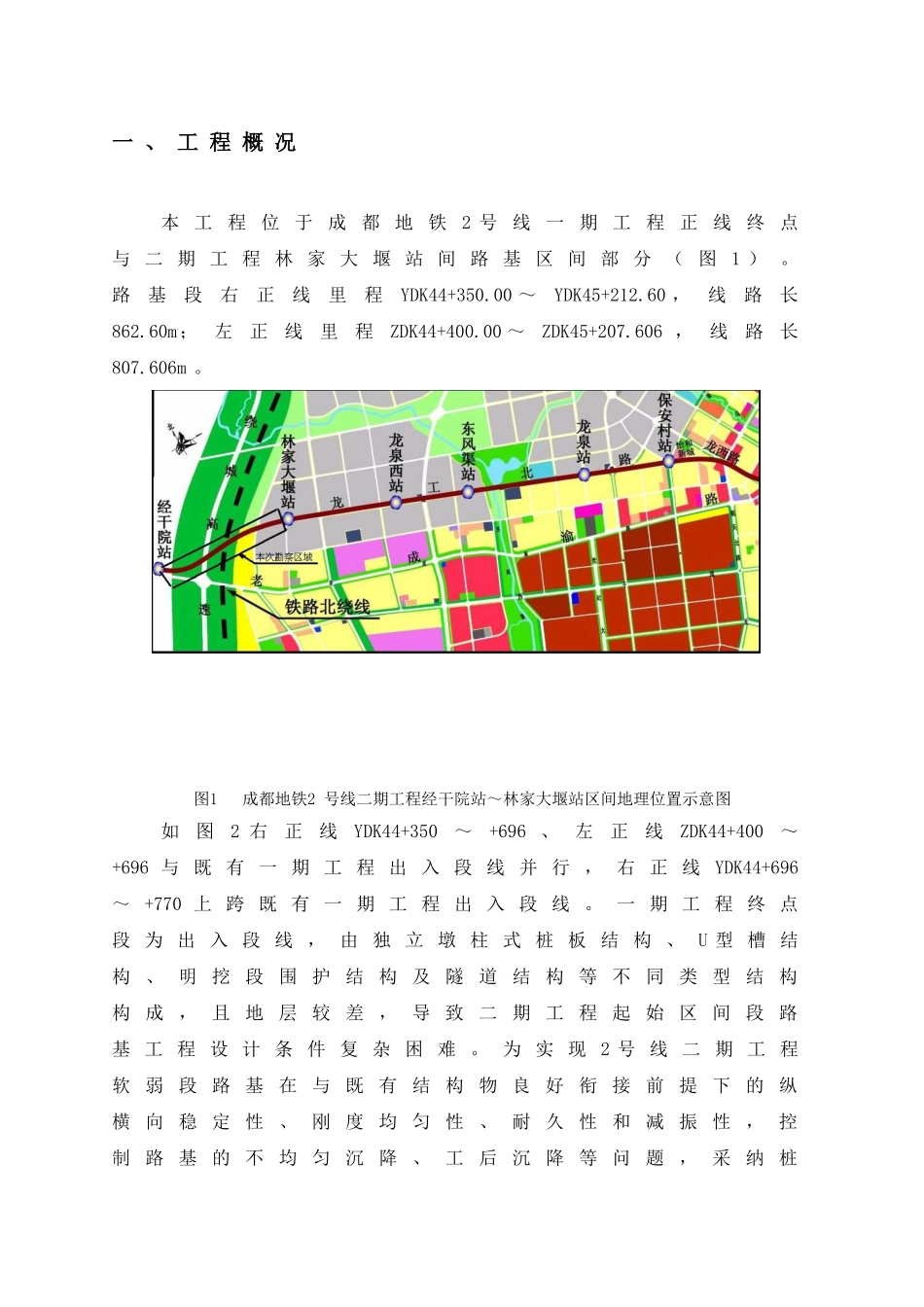 缩短路基桩板结构数值模拟的设计周期QC成果报告_第3页