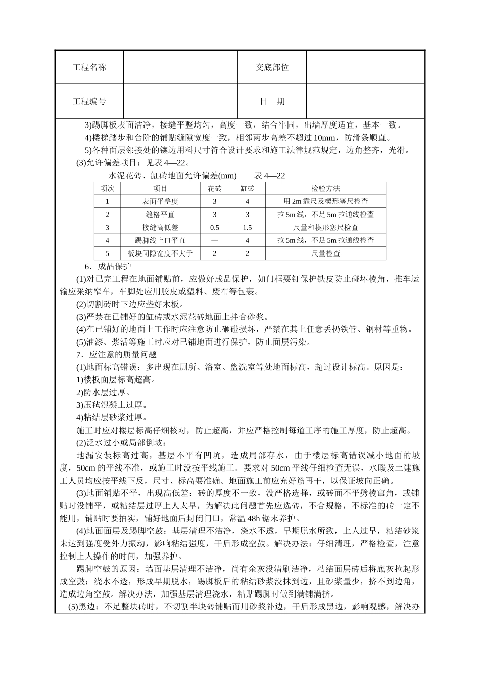 缸砖水泥花砖地面_第3页