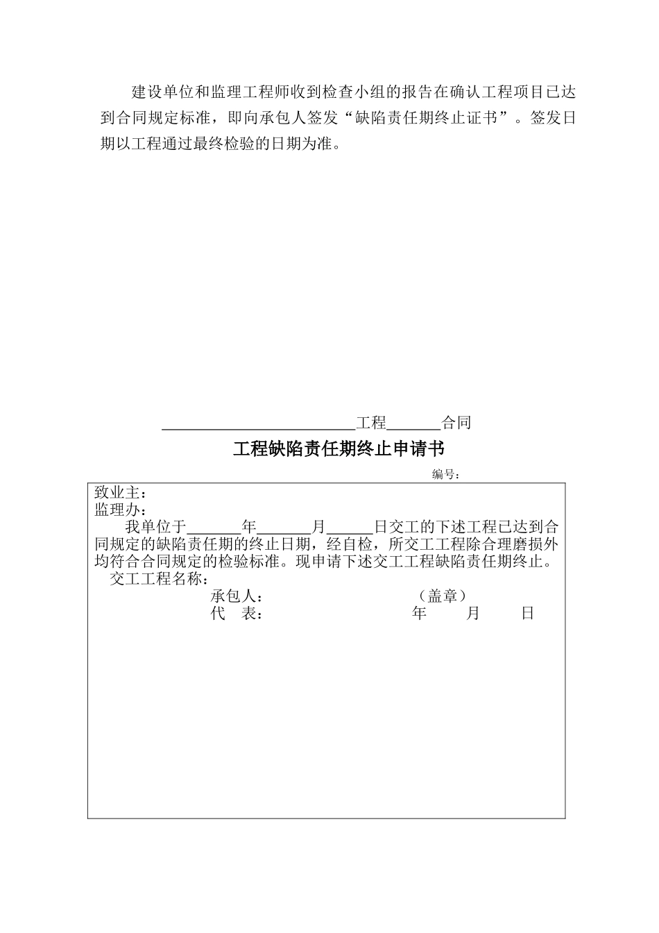 缺陷期终止管理工作程序XIN_第2页