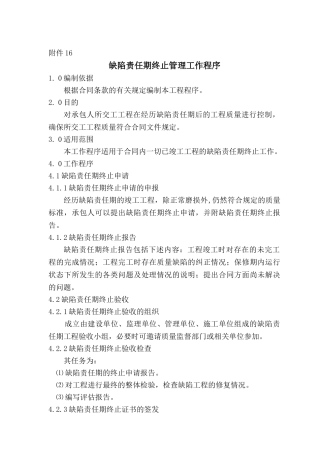 缺陷期终止管理工作程序XIN