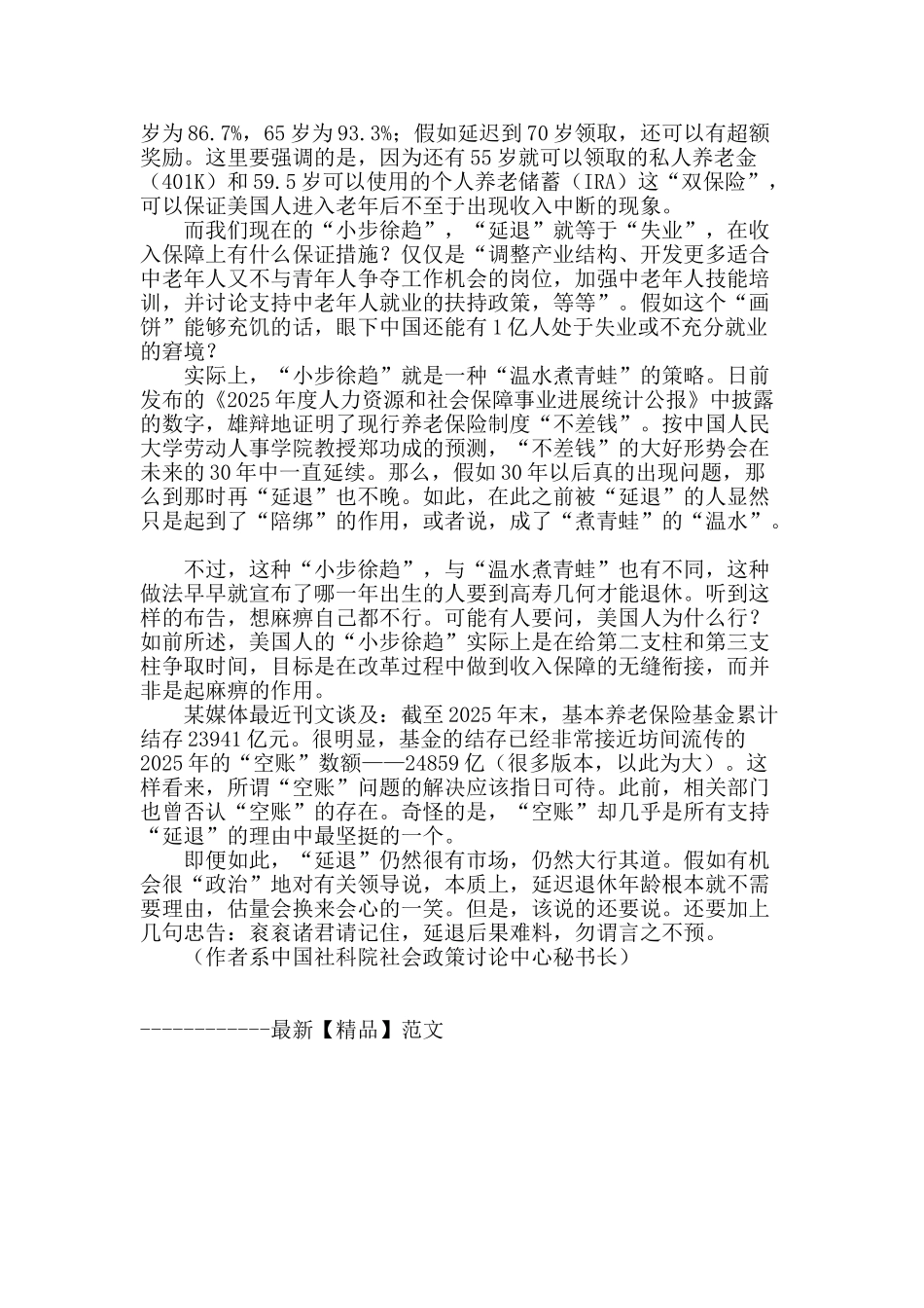 缺乏保障的渐进式延迟退休等于失业_第2页