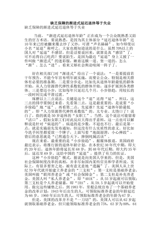 缺乏保障的渐进式延迟退休等于失业