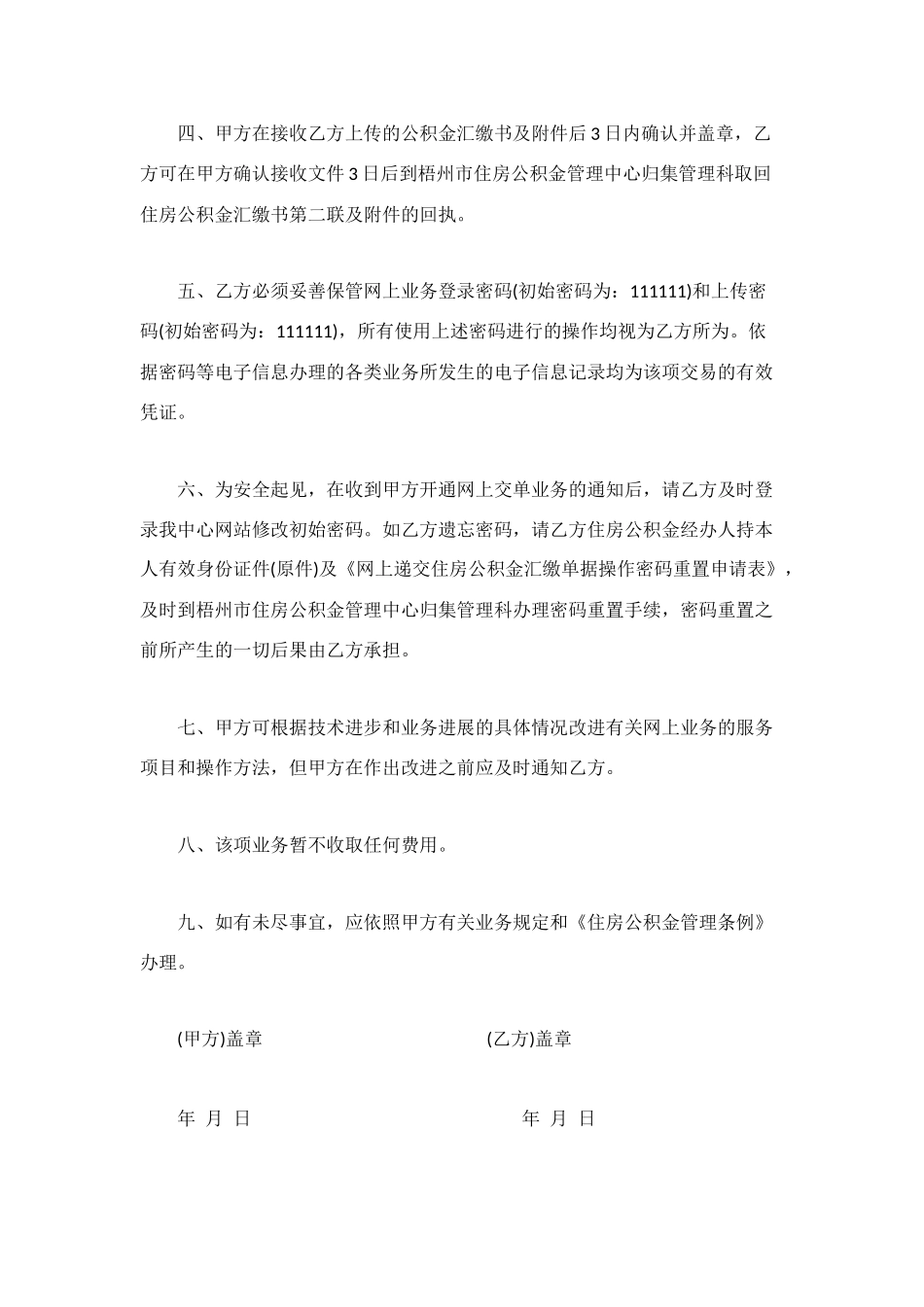 网上交单协议书_第2页
