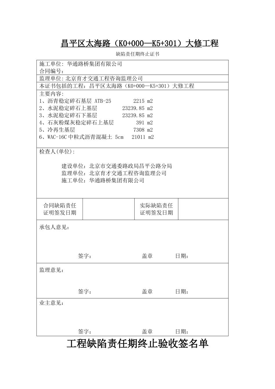 缺陷责任期终止证书1_第1页